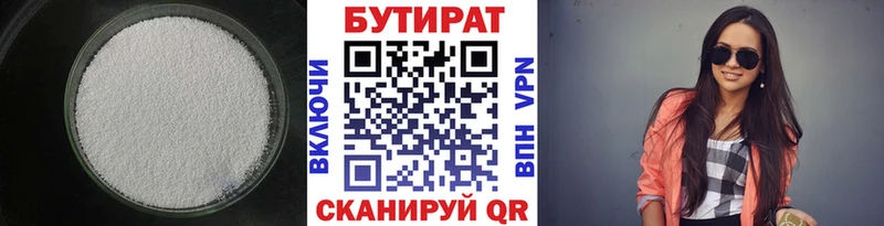 Бутират BDO 33% omg маркетплейс Куйбышев